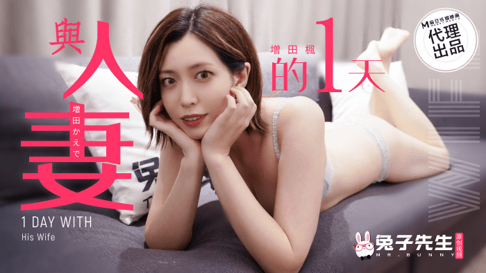 TZ098 - Trải nghiệm một ngày có vợ yêu