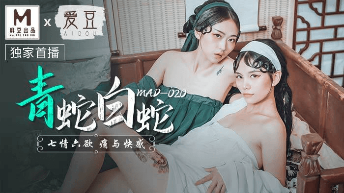 MAD020 - Thanh xà bạch xà