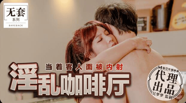 Quán cà phê dâm dục